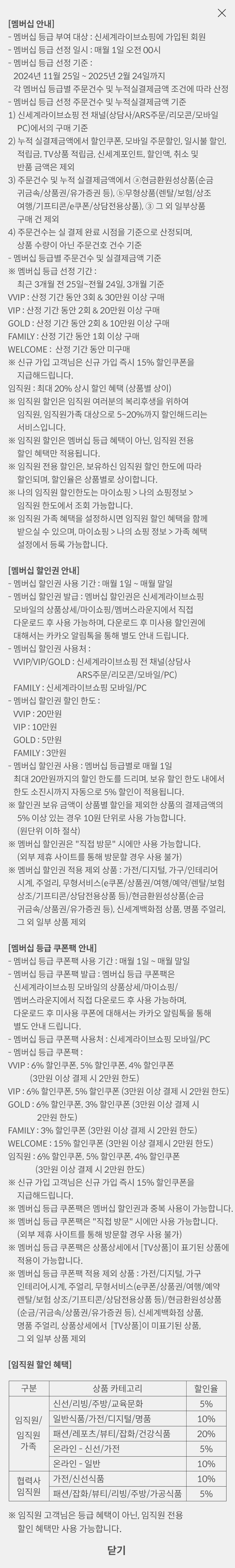 유의사항_멤버십등급