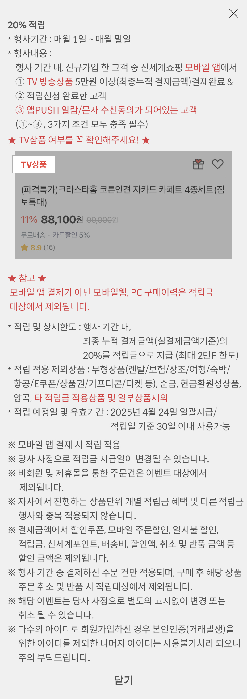 유의사항_신규고객